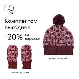 Шапка-бини вязаная Flöss "Nova Bordeaux Bow", бургундские бантики