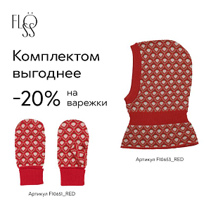 Шапка-шлем из шерсти мериноса Flöss "Zuri Red Berry", клубничные соты