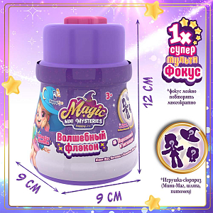 Игрушка-сюрприз MAGIC MINI MYSTERIES "Волшебный флакон", в ассортименте