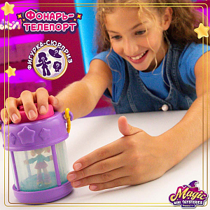 Игрушка-сюрприз MAGIC MINI MYSTERIES "Фонарь-телепорт", в ассортименте