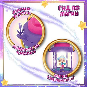 Игрушка-сюрприз MAGIC MINI MYSTERIES "Фонарь-телепорт", в ассортименте