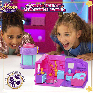 Игровой набор MAGIC MINI MYSTERIES "Фонарь-телепорт и волшебная комната", спальня Комета