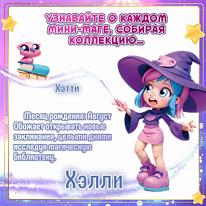 Игровой набор MAGIC MINI MYSTERIES "Фонарь-телепорт и волшебная комната", спальня Комета