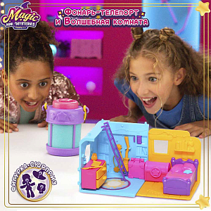 Игровой набор MAGIC MINI MYSTERIES "Фонарь-телепорт и волшебная комната", спальня Солнце