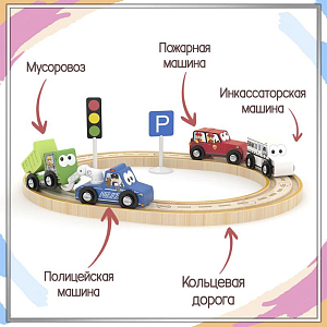 Игровой набор Hape J’adore "Городские службы с кольцевым шоссе", серия "Спецтехника"