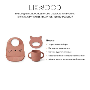 Набор для новорожденного LIEWOOD: нагрудник, кружка с ручками, грызунок, темно-розовый