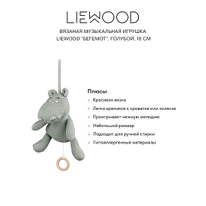 Вязаная музыкальная игрушка LIEWOOD "Бегемот", голубой, 18 см