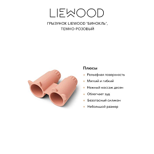 Грызунок LIEWOOD "Бинокль", темно-розовый