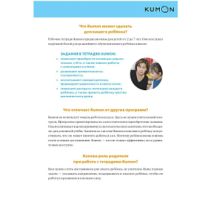 Тетрадь МИФ Kumon "Учимся раскрашивать"