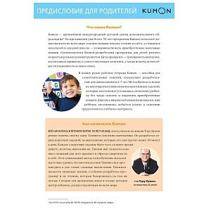 Тетрадь МИФ Kumon "Учимся раскрашивать"