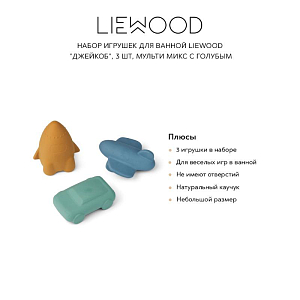 Набор игрушек для ванной LIEWOOD "Джейкоб", 3 шт, мульти микс с голубым