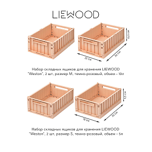 Набор складных ящиков для хранения LIEWOOD "Weston", 2 шт, размер M, темно-розовый