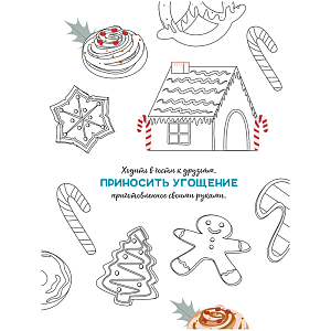 Раскраска Желудь "Hello Winter" (уцененный)