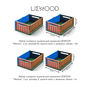 Набор складных ящиков для хранения LIEWOOD "Weston", 2 шт, размер S, мульти микс с зеленым