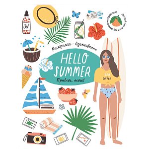 Раскраска Желудь "Hello Summer(уцененный)