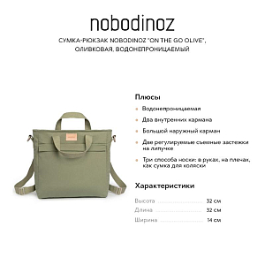 Сумка-рюкзак Nobodinoz "On The Go Olive", оливковая, водонепроницаемый, 32 x 32 см