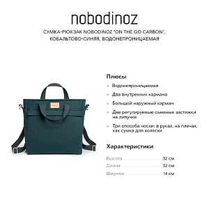 Сумка-рюкзак Nobodinoz "On The Go Carbon", кобальтово-синяя, водонепроницаемая, 32 x 32 см