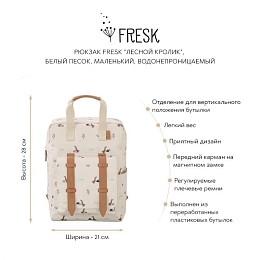 Рюкзак Fresk "Лесной кролик", белый песок, маленький, водонепроницаемый