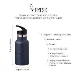 Бутылка-термос для напитков Fresk "Звездное небо", индиго, 350 мл