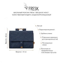 Школьный рюкзак Fresk "Звездное небо", индиго, водонепроницаемый