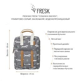 Рюкзак Fresk "Собачка Dachsy", графитово-серый, маленький, водонепроницаемый
