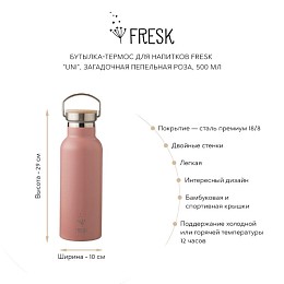 Бутылка-термос для напитков Fresk "Uni", пепельная роза, 500 мл