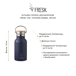 Бутылка-термос для напитков Fresk "Uni", ночная синева, 350 мл