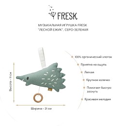 Музыкальная игрушка Fresk "Лесной ежик", серо-зеленая