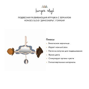 Подвесная развивающая игрушка с зеркалом Konges Slojd "Динозавры", голубая