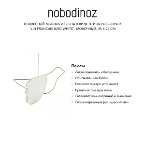 Подвесной мобиль из льна в виде птицы Nobodinoz "Lin Francais Bird White", молочный, 35 х 25 см