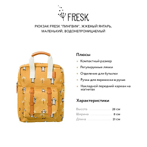 Рюкзак Fresk "Пингвин", жженый янтарь, маленький, водонепроницаемый