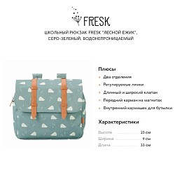 Школьный рюкзак Fresk "Лесной ежик", серо-зеленый, водонепроницаемый
