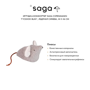 Развивающая игрушка Saga Copenhagen "Throwing Mouse", светло-серая