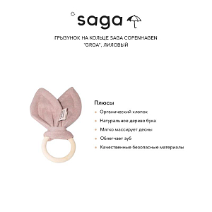 Грызунок на кольце Saga Copenhagen "Groa", лиловый