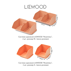 Система хранения LIEWOOD "Rosemary", 2 шт, размер S, темно-розовая