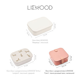 Ланч-бокс с разделителем LIEWOOD "Carin", темно-розовый микс с пудрово-малиновым, маленький