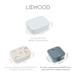 Ланч-бокс с разделителем ЛИВУД (LIEWOOD) "Карин", серо-синий микс с голубым, маленький