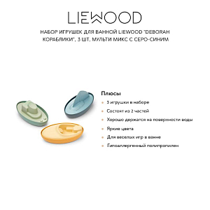 Набор игрушек для ванной LIEWOOD "Deborah Кораблики", 3 шт, мульти микс с серо-синим