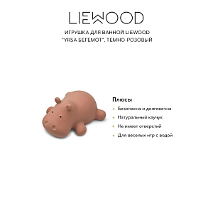 Игрушка для ванной LIEWOOD "Yrsa Бегемот", темно-розовый