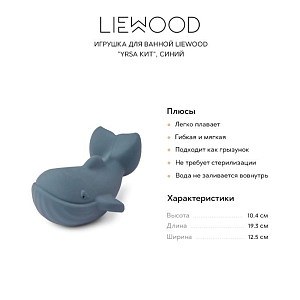 Игрушка для ванной LIEWOOD "Yrsa Кит", синий