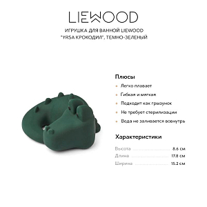 Игрушка для ванной LIEWOOD "Yrsa Крокодил", темно-зеленый