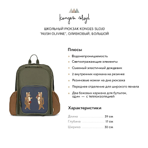 Школьный рюкзак Konges Slojd "Nush Olivine", оливковый, большой, водонепроницаемый