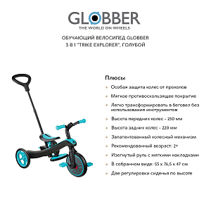 Обучающий велосипед GLOBBER 3 в 1 "Trike explorer", голубой