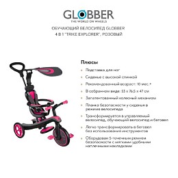 Обучающий велосипед GLOBBER 4 в 1 "Trike explorer", розовый