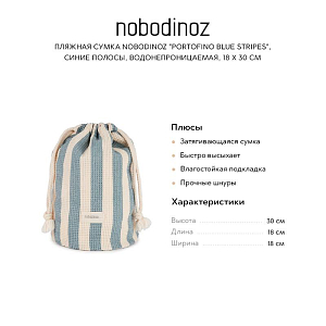 Пляжная сумка Nobodinoz "Portofino Blue Stripes", синие полосы, водонепроницаемая, 18 х 30 см