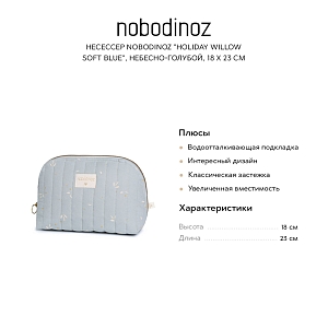 Несессер Nobodinoz "Holiday Willow Soft Blue", небесно-голубой, 18 x 23 см