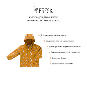 Куртка-дождевик Fresk "Пингвин", янтарное золото