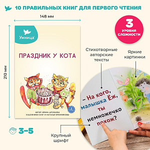 Набор книг для первого чтения Умница "Лиса" (уцененный)