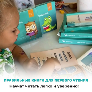 Набор книг для первого чтения Умница "Лиса" (уцененный)