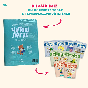Набор книг для первого чтения Умница "Лиса" (уцененный)